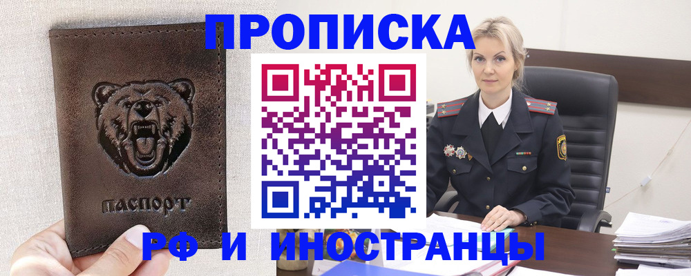 прописка в Усть-Куте