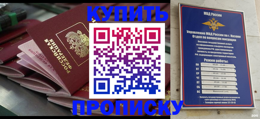 купить прописку в Усть-Куте